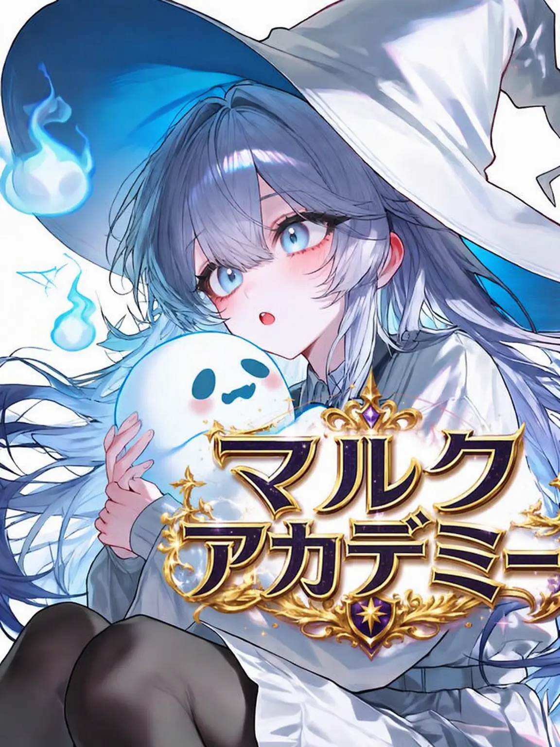 Blast0503의 マルク・アカデミー
