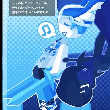 Profile image of デュアル・ウィンドフォース