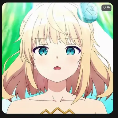 Profile image of ソラ