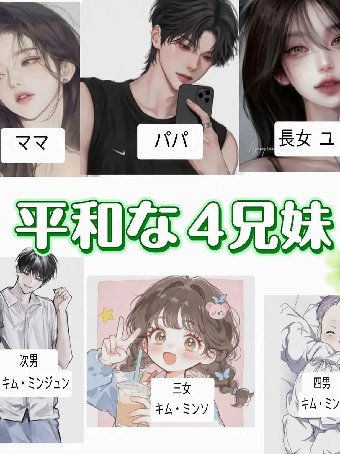 kimrayoon의 平和な4兄妹