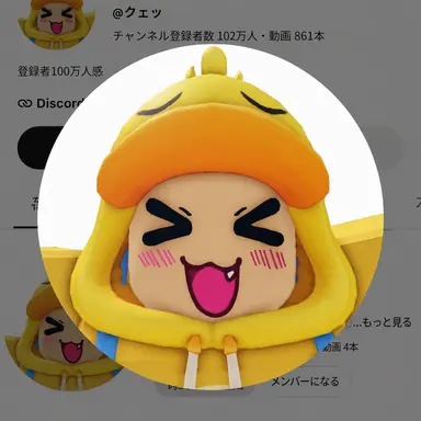 Profile image of クェッ
