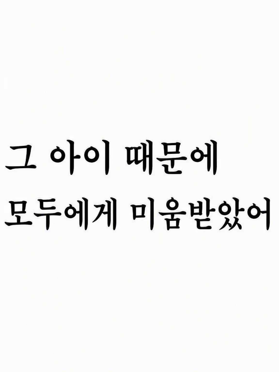 Ka1202의 그 애 때문에 모두에게 미움을!