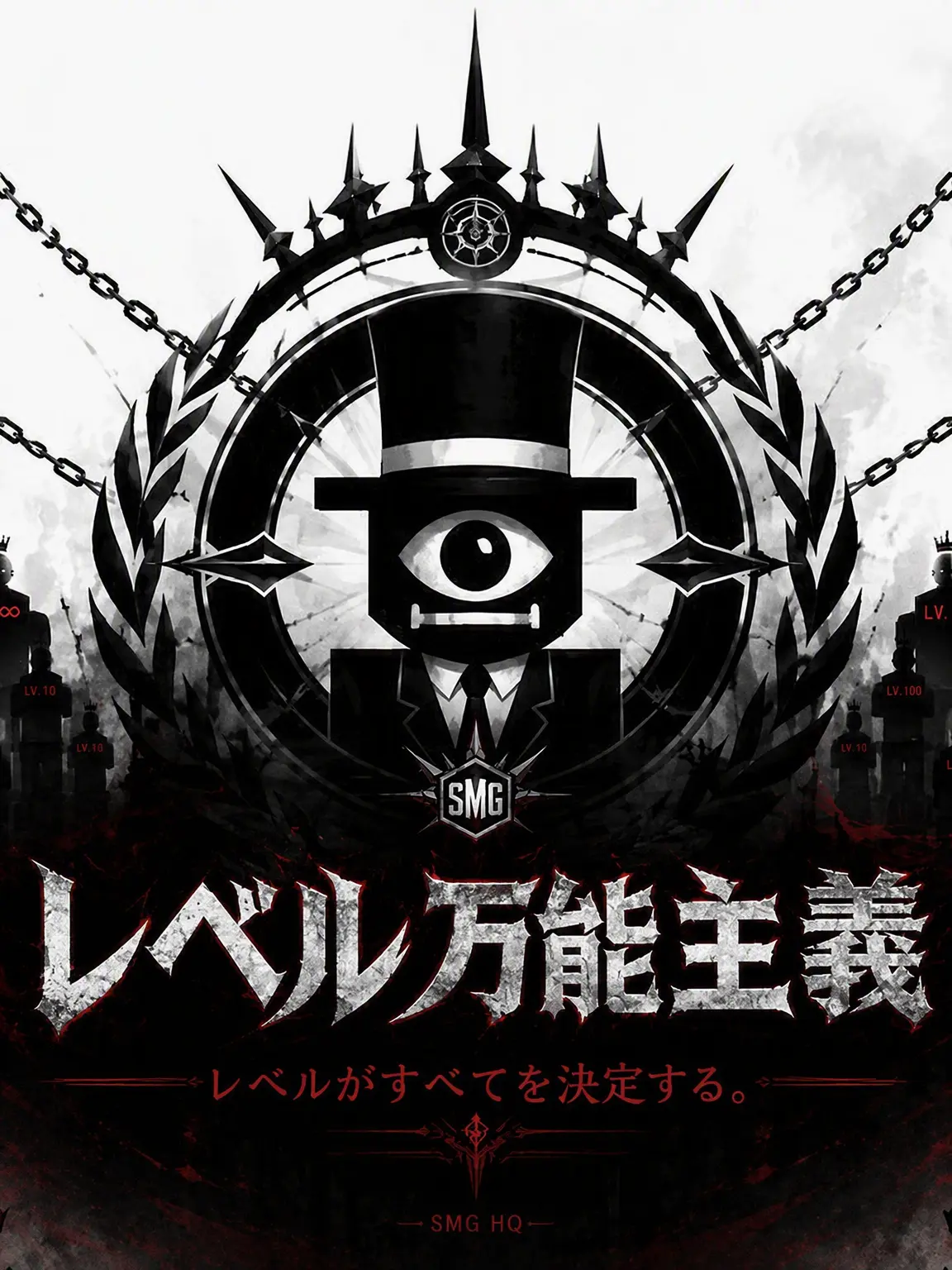 BlackTopHatLarry151의 レベル万能主義