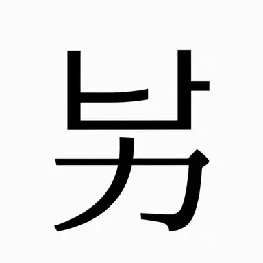 Profile image of 기타 남캐