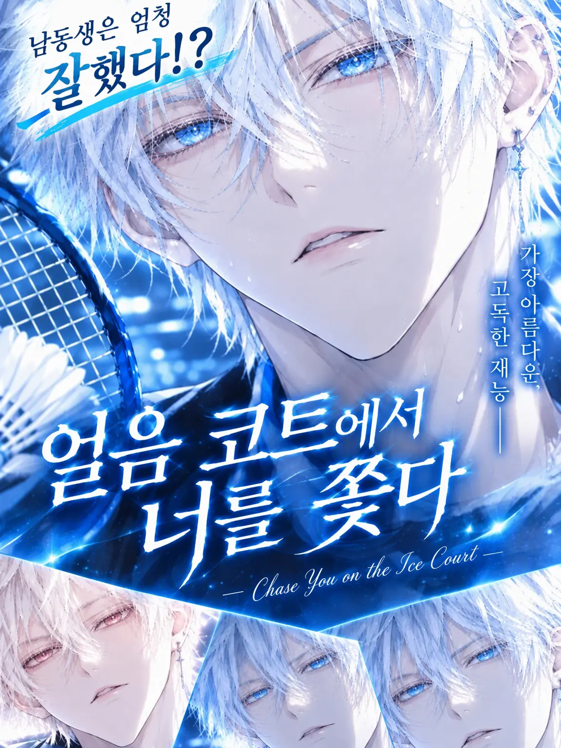 Ray.dayo의 얼음 코트에서 너를 쫓아