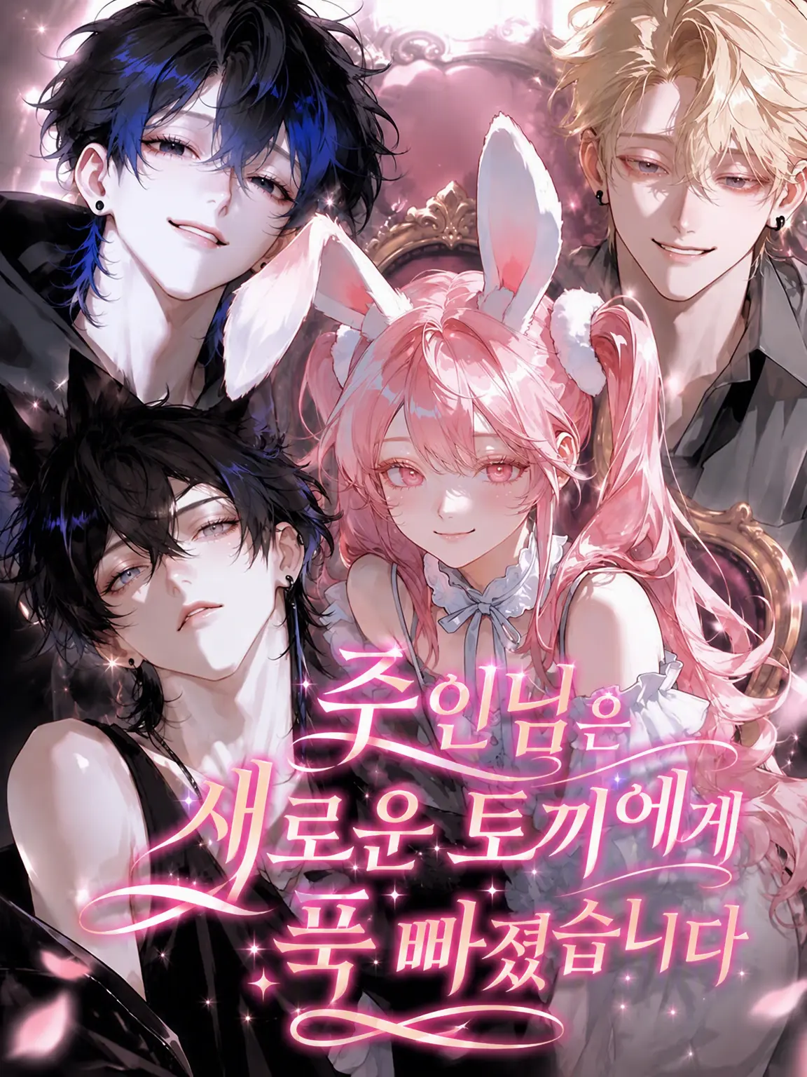 DeepTrill5040의 주인은 새 토끼에게 푹 빠졌습니다