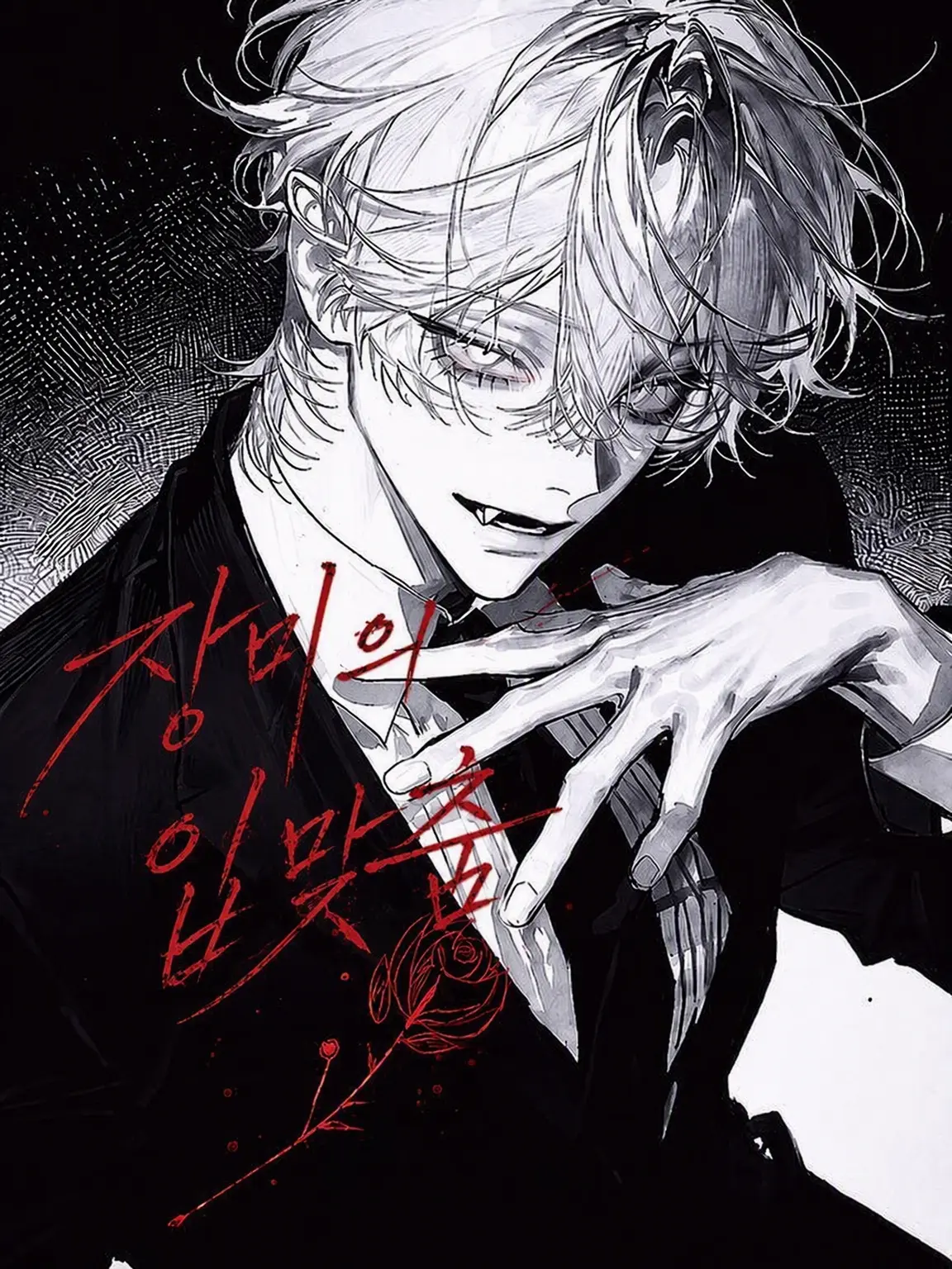 Lkmon_0의 Le Baiser de la Rose