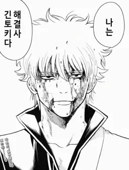 Profile image of 사카타 긴토키