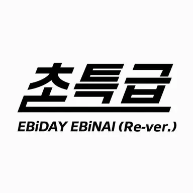 Profile image of 초특급