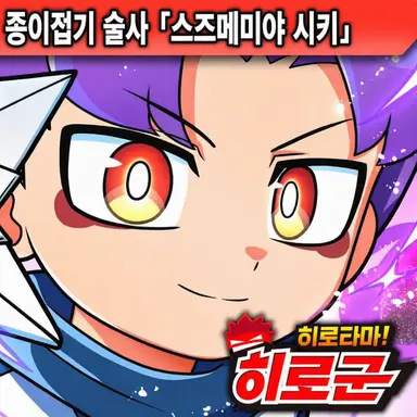 Profile image of 스즈미야 시키