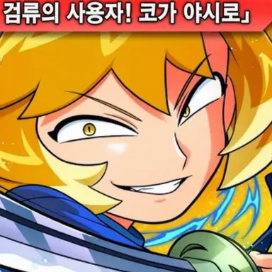 Profile image of 코가 야시로