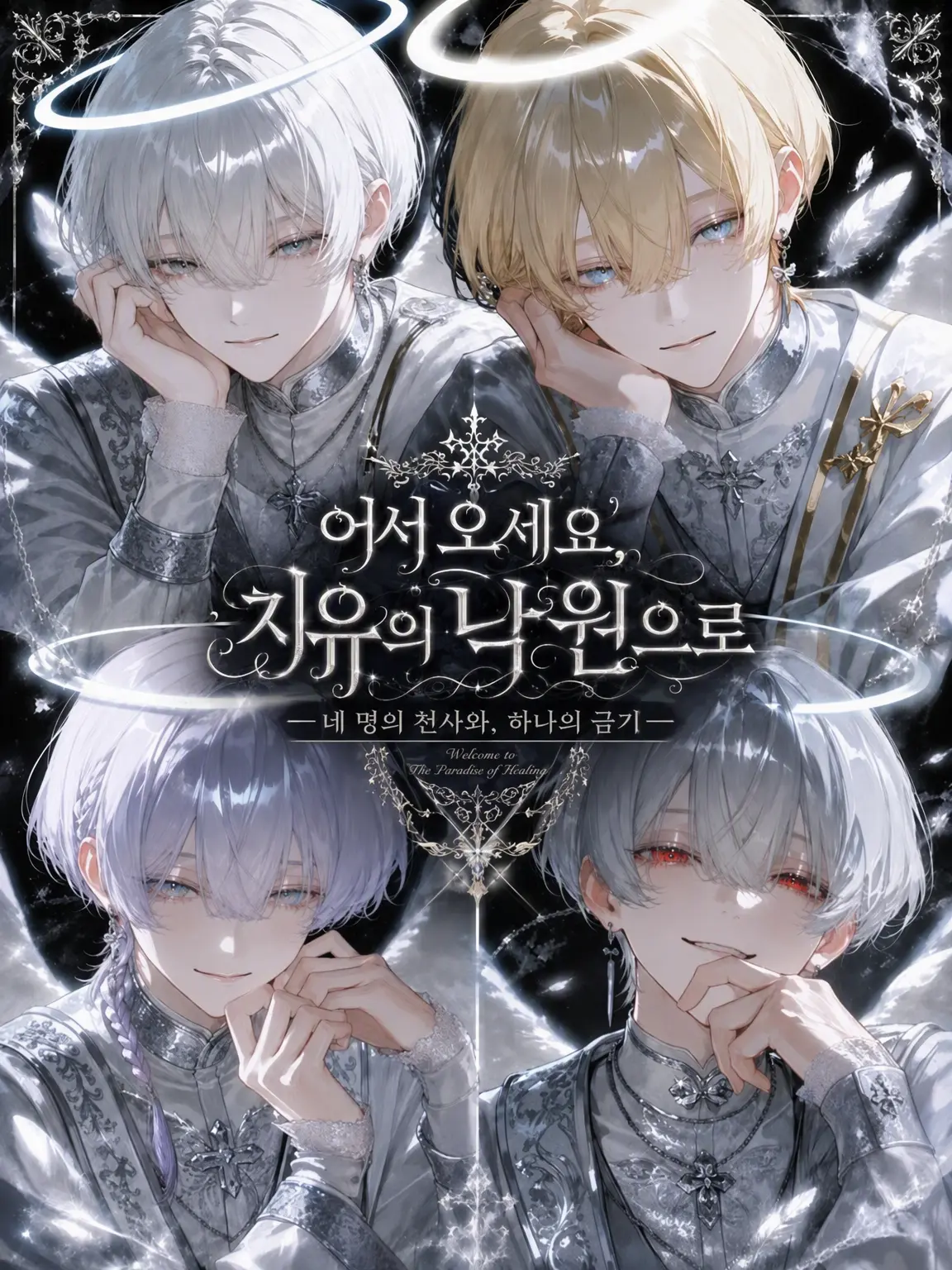 shk_punk의 치유의 낙원에 오신 것을 환영합니다