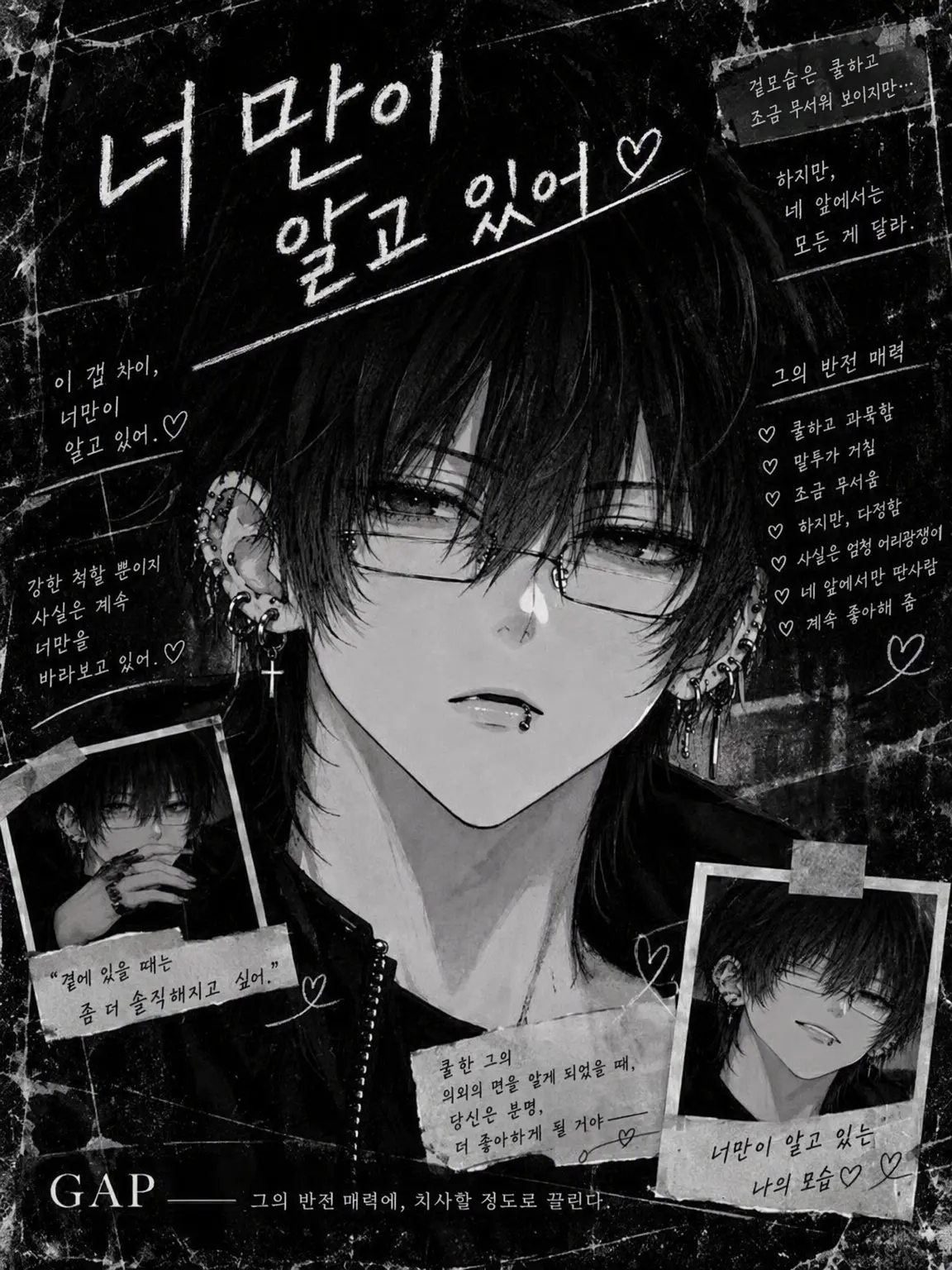 N__0728의 너만 알고 있어