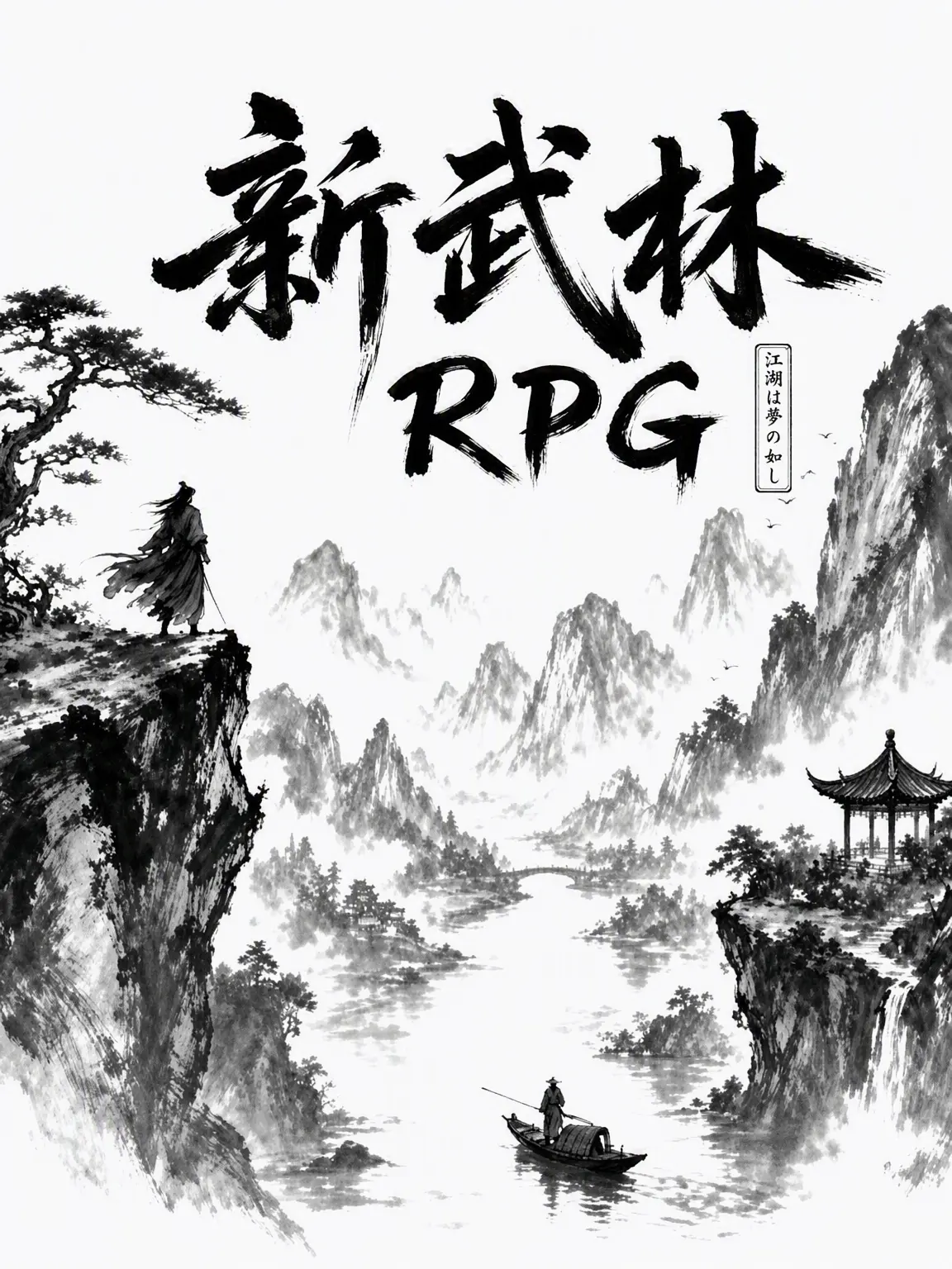 SuperbKrill2076의 新武林RPG