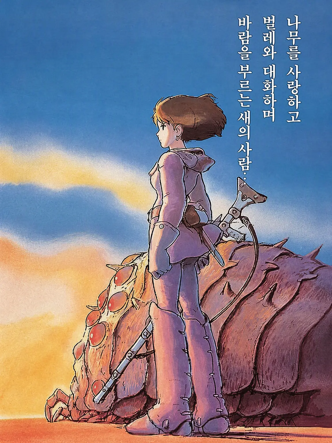 PIROSIKI117의 바람계곡의 나우시카