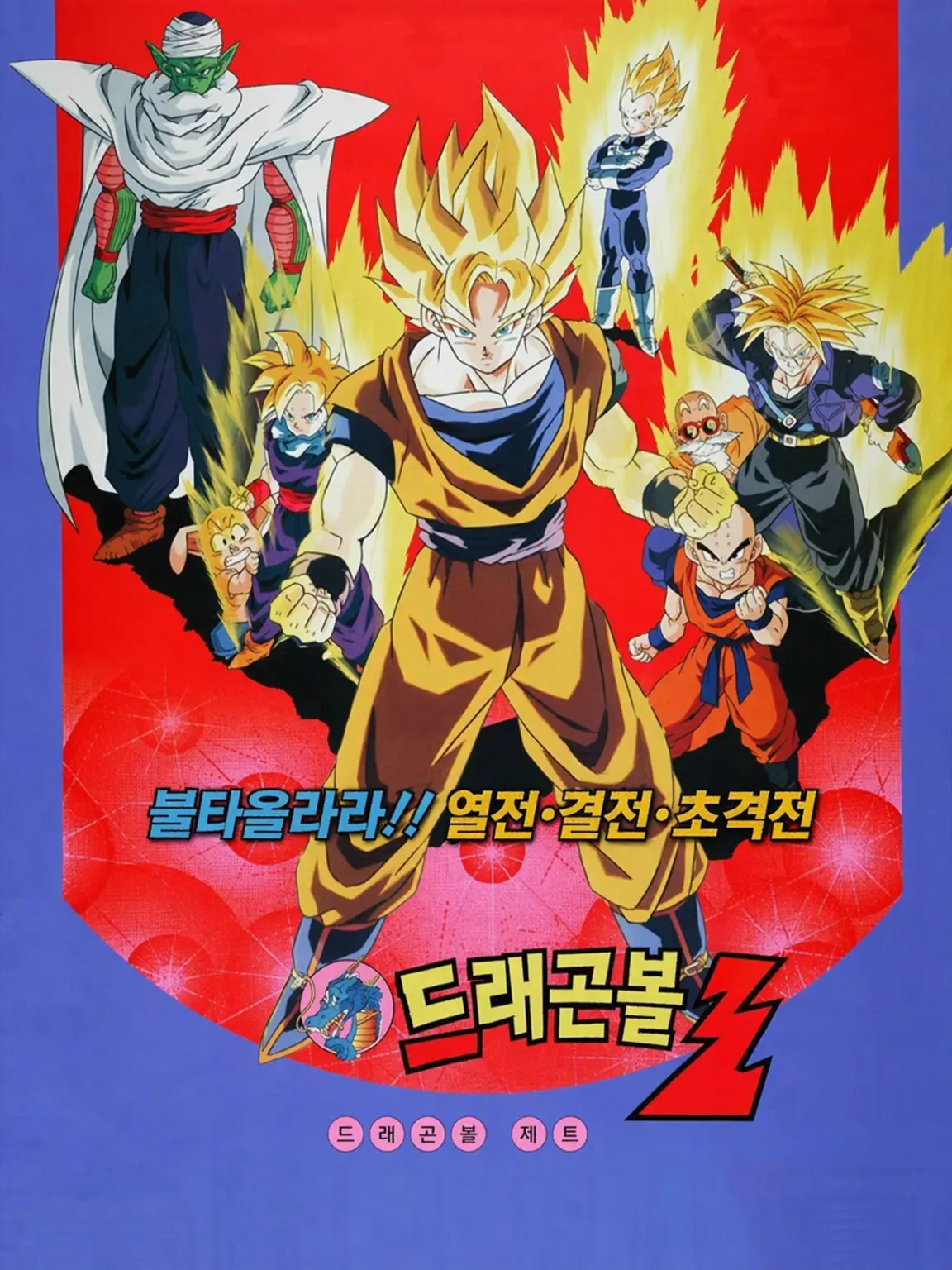 Fuyuki2940의 불타올라라!! 열전·결전·초격전