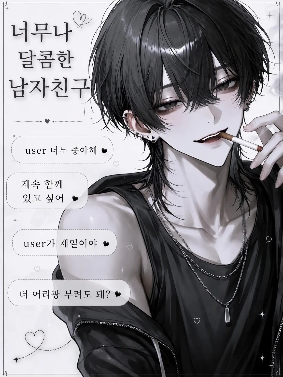 _l9q21의 너무 달콤한 남자친구