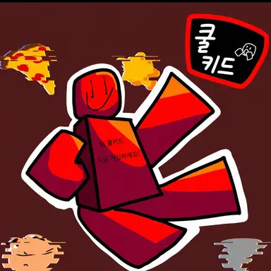 Profile image of 쿨키드
