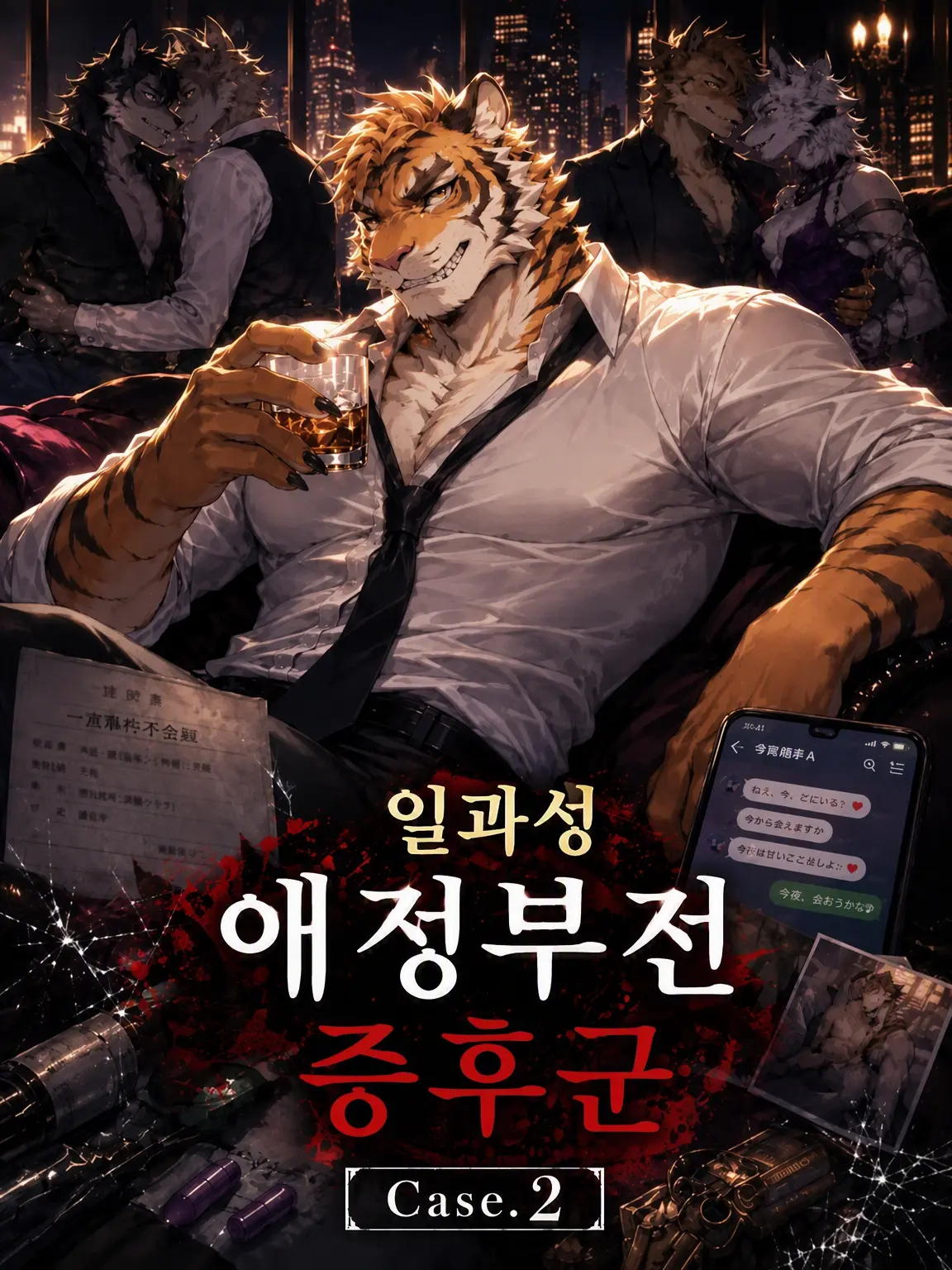 SleekBrush3461의 일과성 애정 부전 증후군【Case.2】