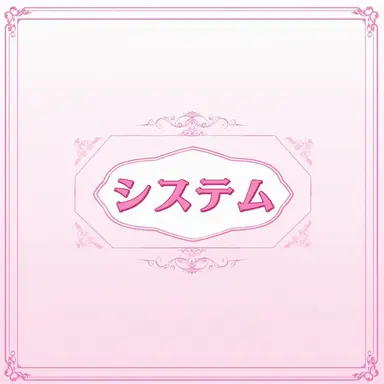 Profile image of システム