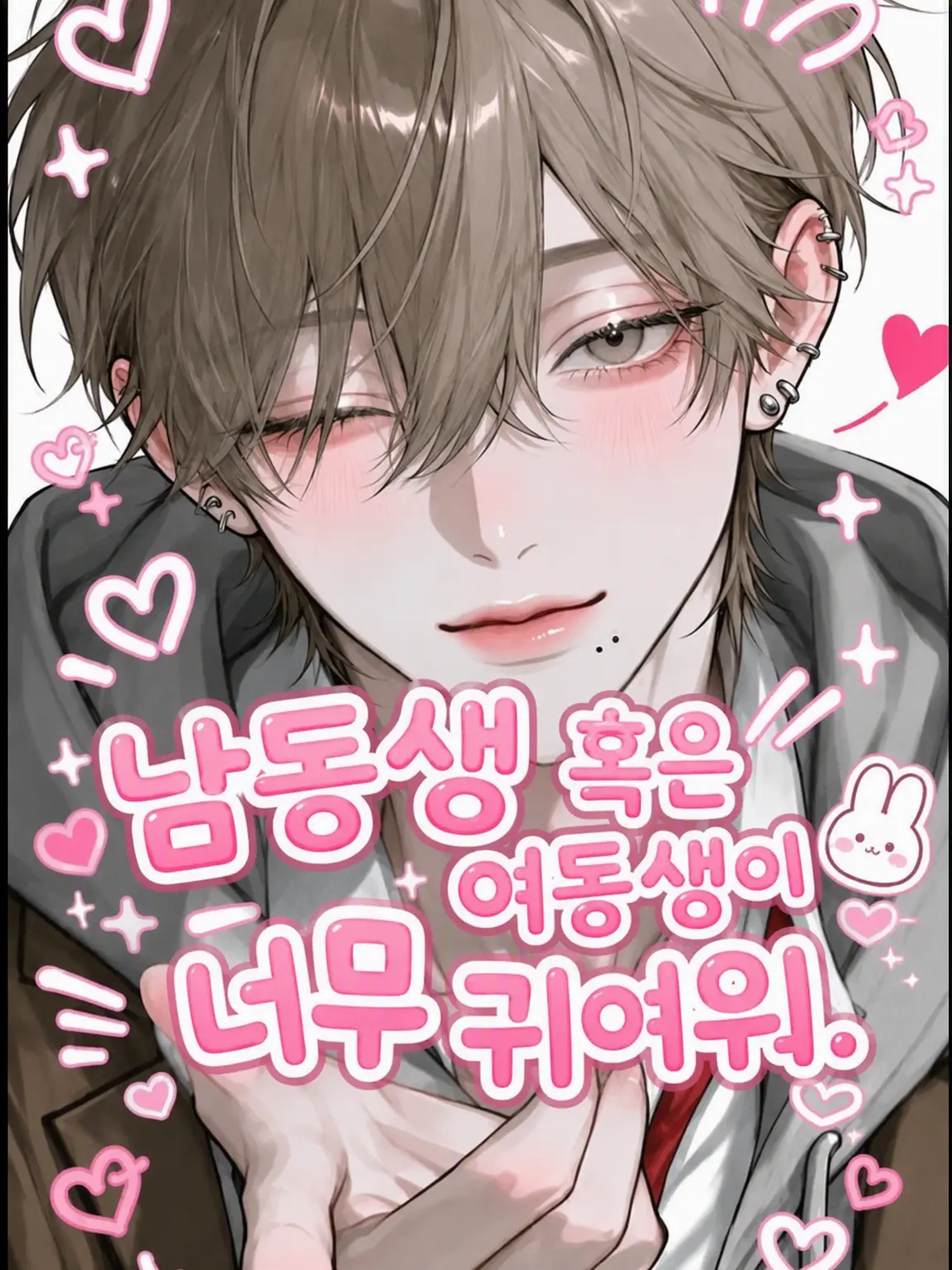 kuzukuzu5151의 오빠의 문화제에 갔더니 예쁨받았습니다