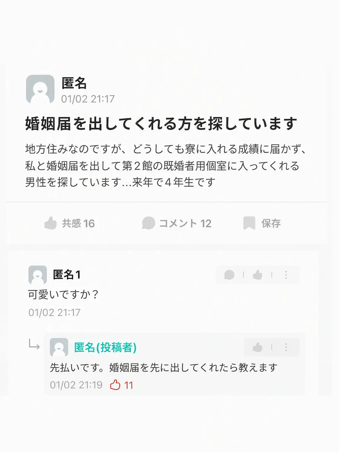 2thics_19.96의 婚姻届出してくれる人募集中。