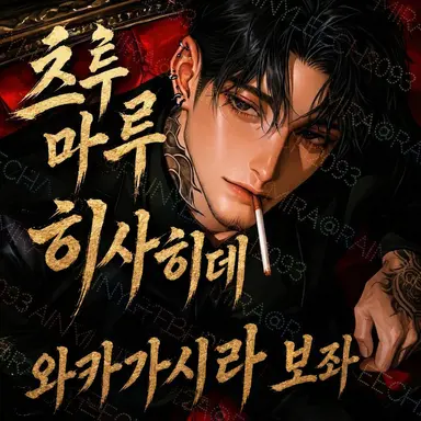 Profile image of 츠루마루 히데히사