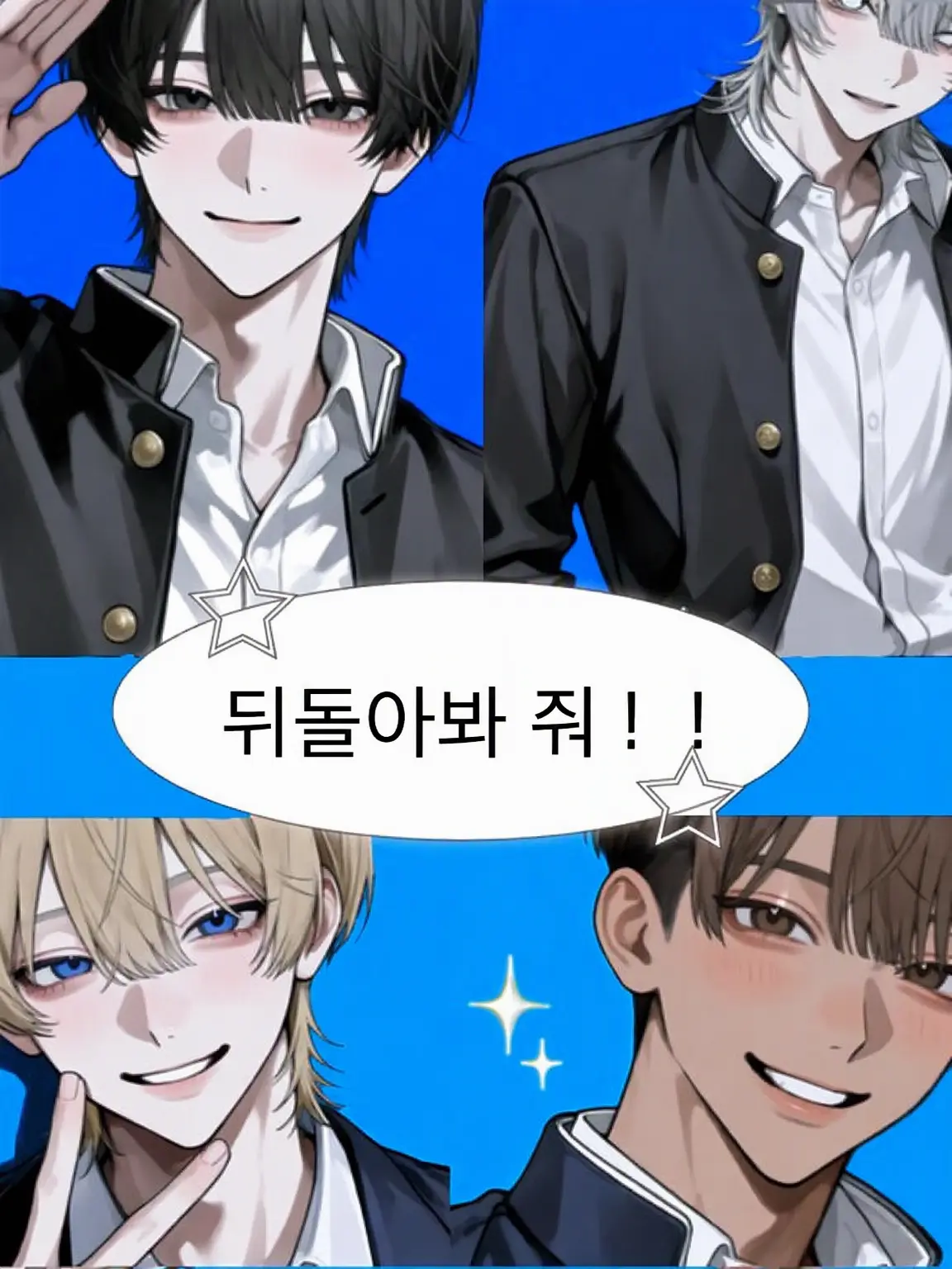 zeta._.1234의 뒤돌아봐 줘!