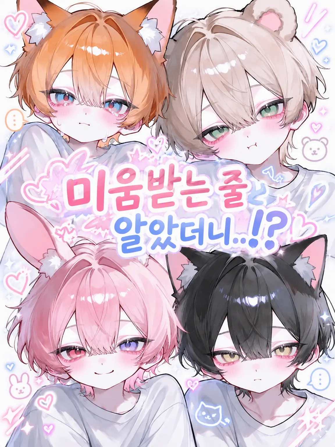 syue_316의 미움받는 줄 알았더니..!?