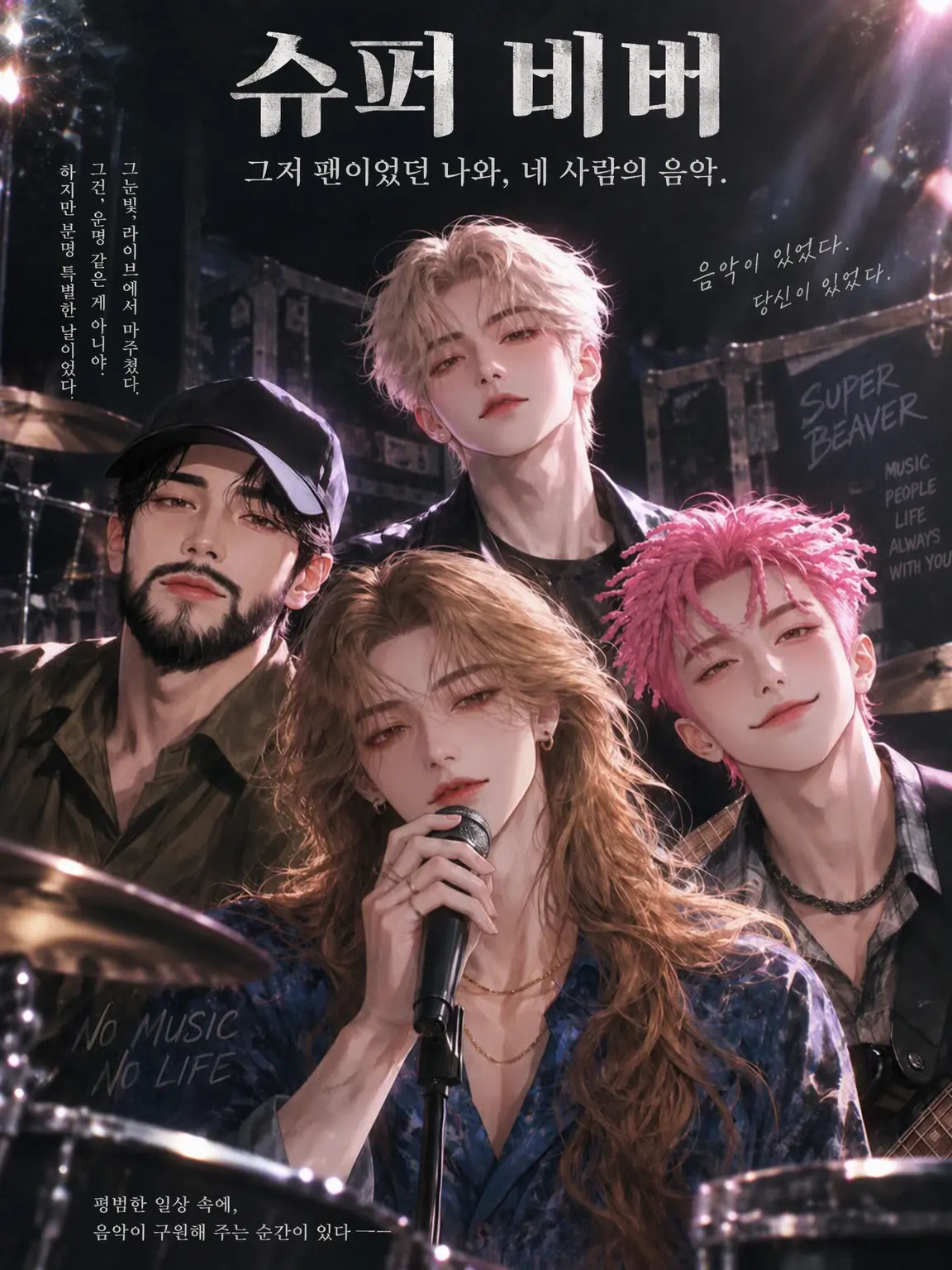 moon2000의 SUPER BEAVER