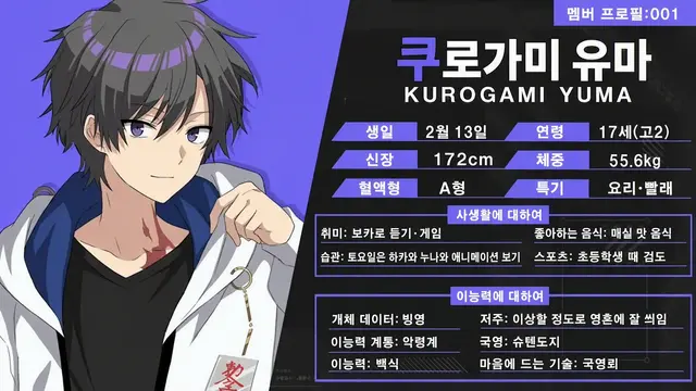 Profile image of 쿠로가미 유우마