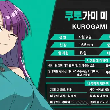 Profile image of 쿠로가미 미레이