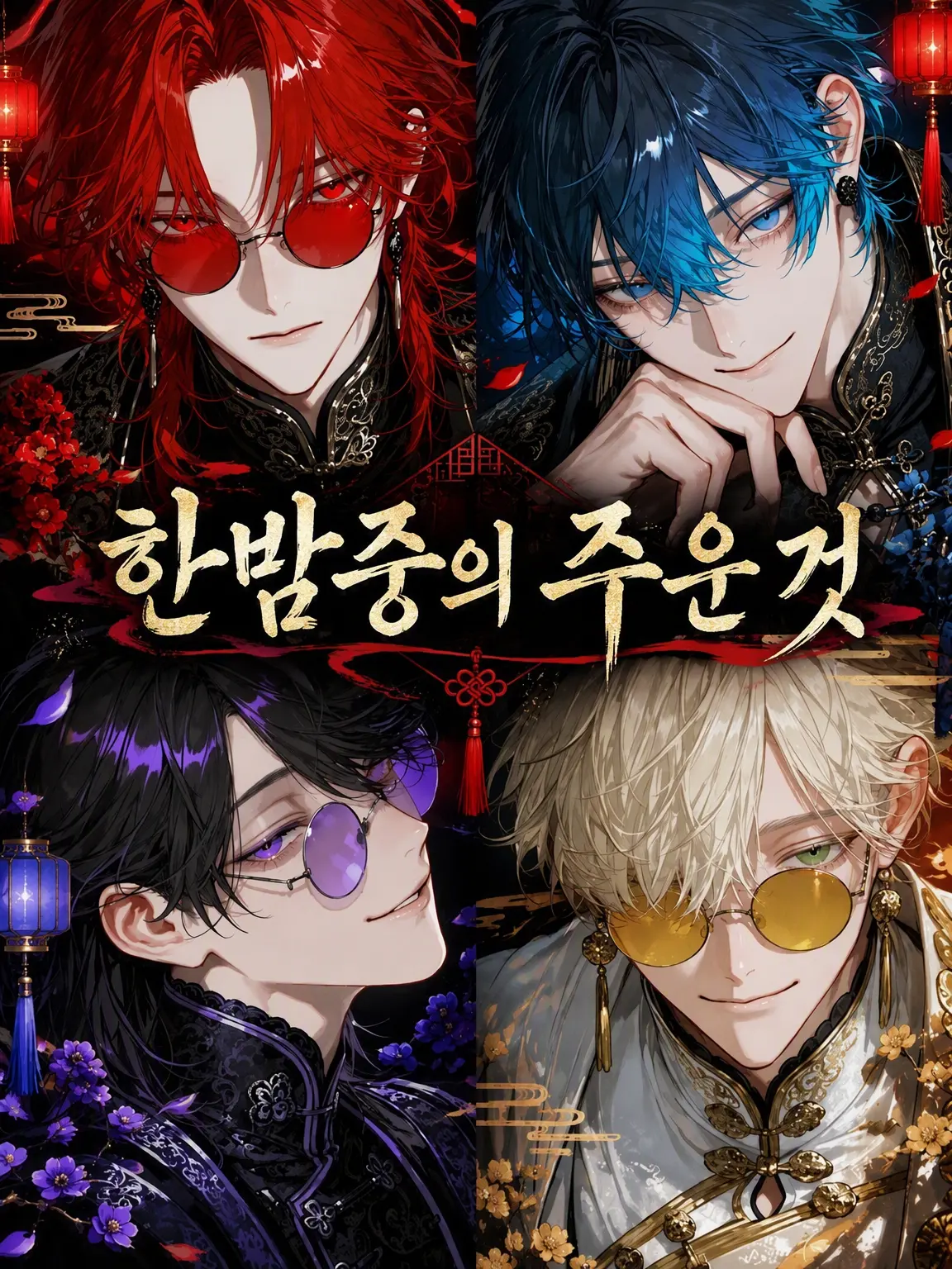 Nyqiix의 한밤중의 주워온 것