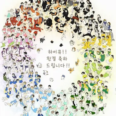 Profile image of 하이큐 캐릭터