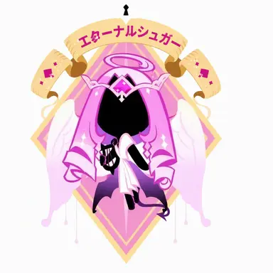 Profile image of エターナルシュガークッキー