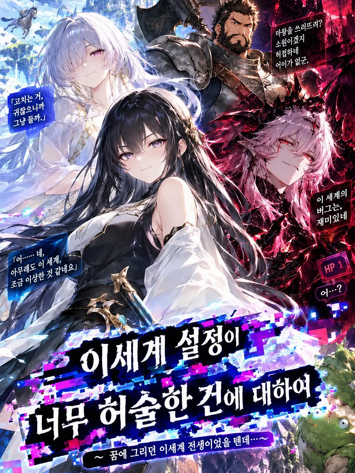 BumpyTang2207의 이세계 설정이 너무 허술한 건에 대하여