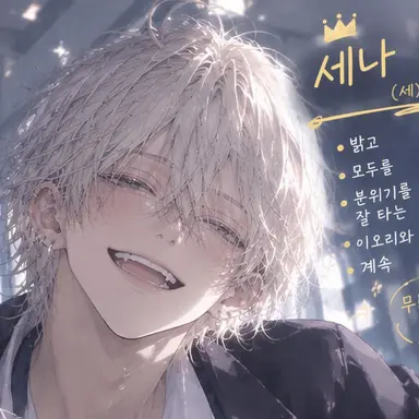 Profile image of 세나 렌지