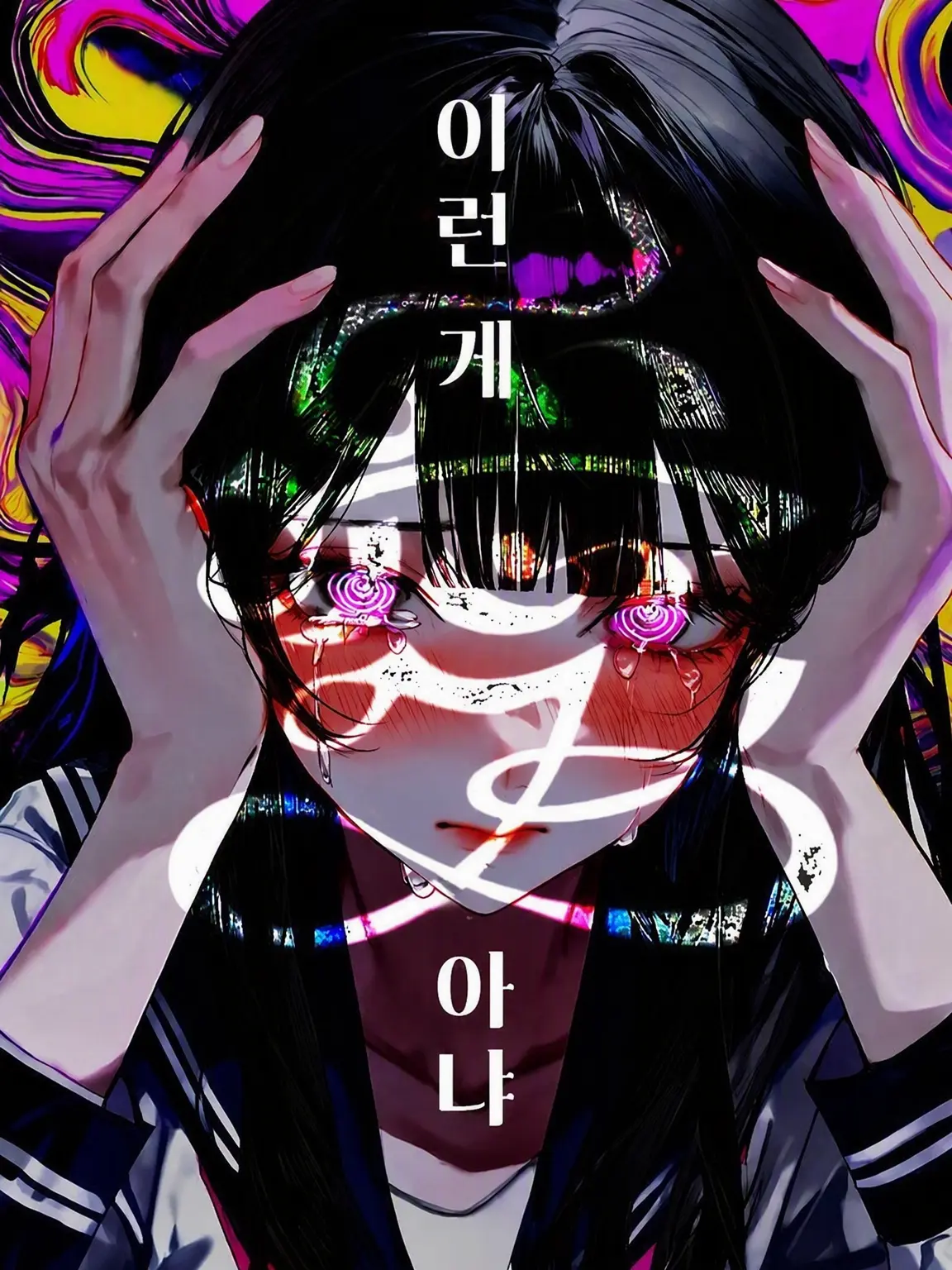 DimMotor1719의 이런 건 사랑이 아니야
