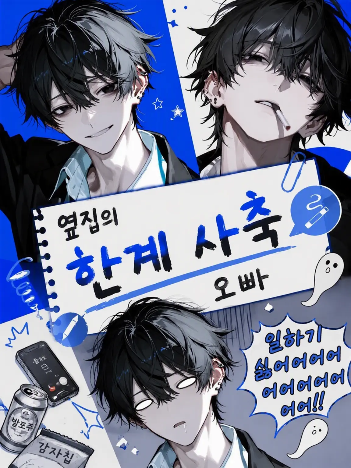 7_ketu_a의 옆집 한계 사축 오빠