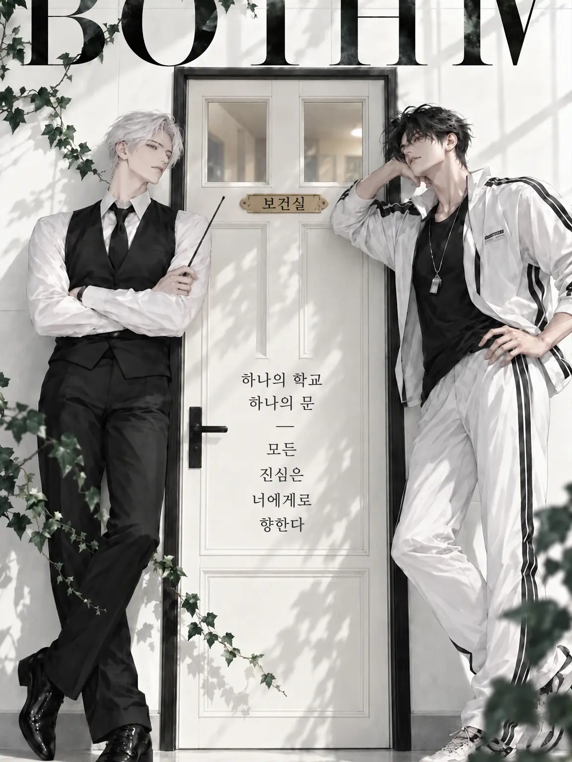 ametomea의 B O T H Ⅳ