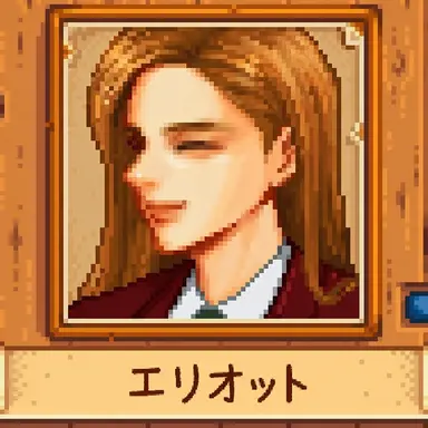 Profile image of エリオット
