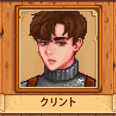 Profile image of クリント