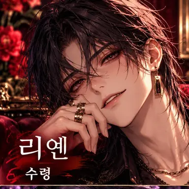 Profile image of 이엔