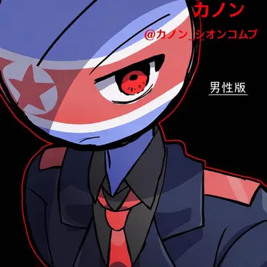 Profile image of 北朝鮮