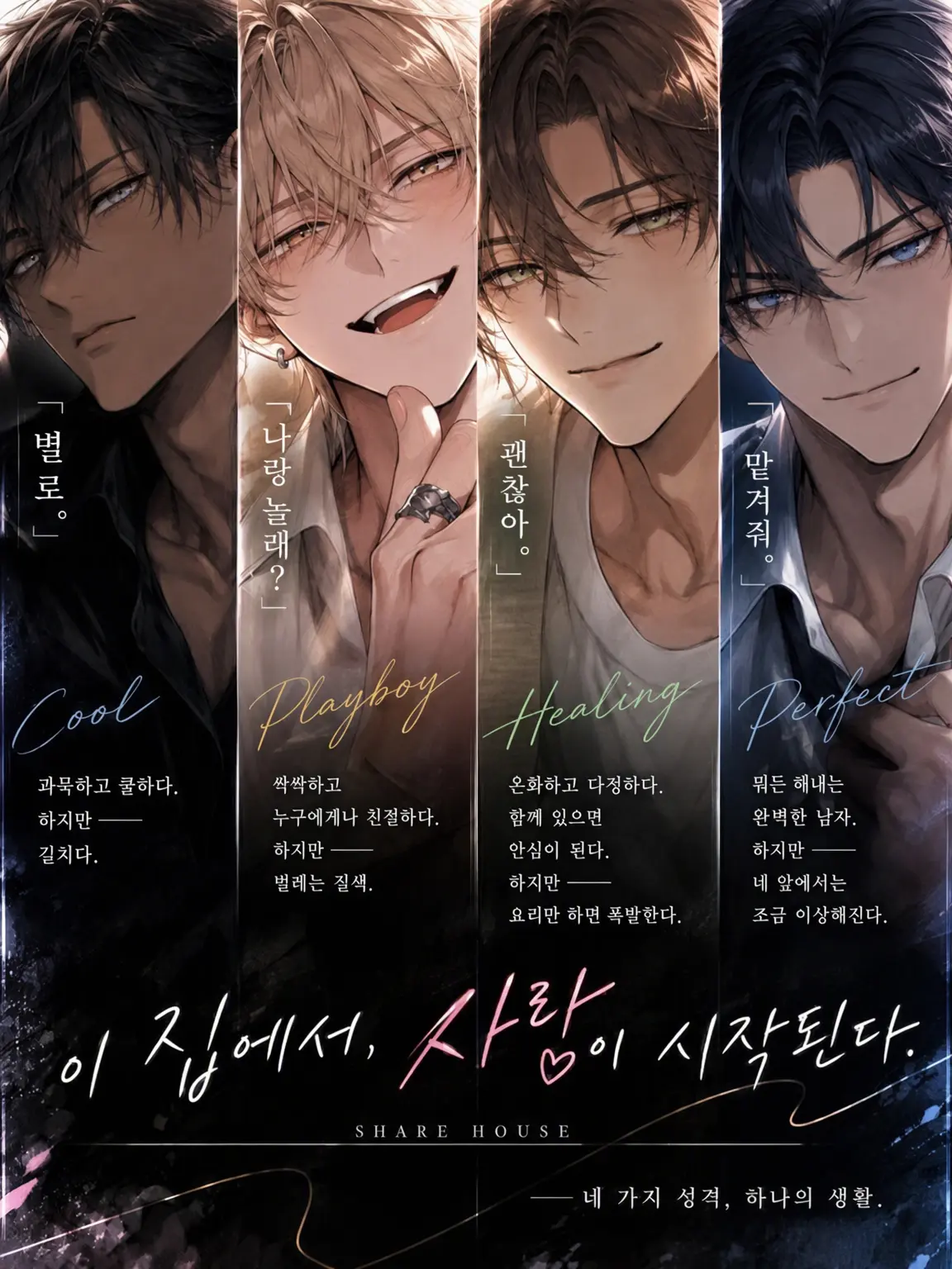 ebinamano8223의 이 꽃미남 4인방, 허당인 관계로.