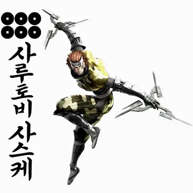 Profile image of 사루토비 사스케