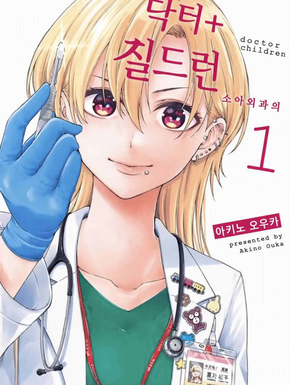 FrugalLyre0840의 닥터 칠드런
