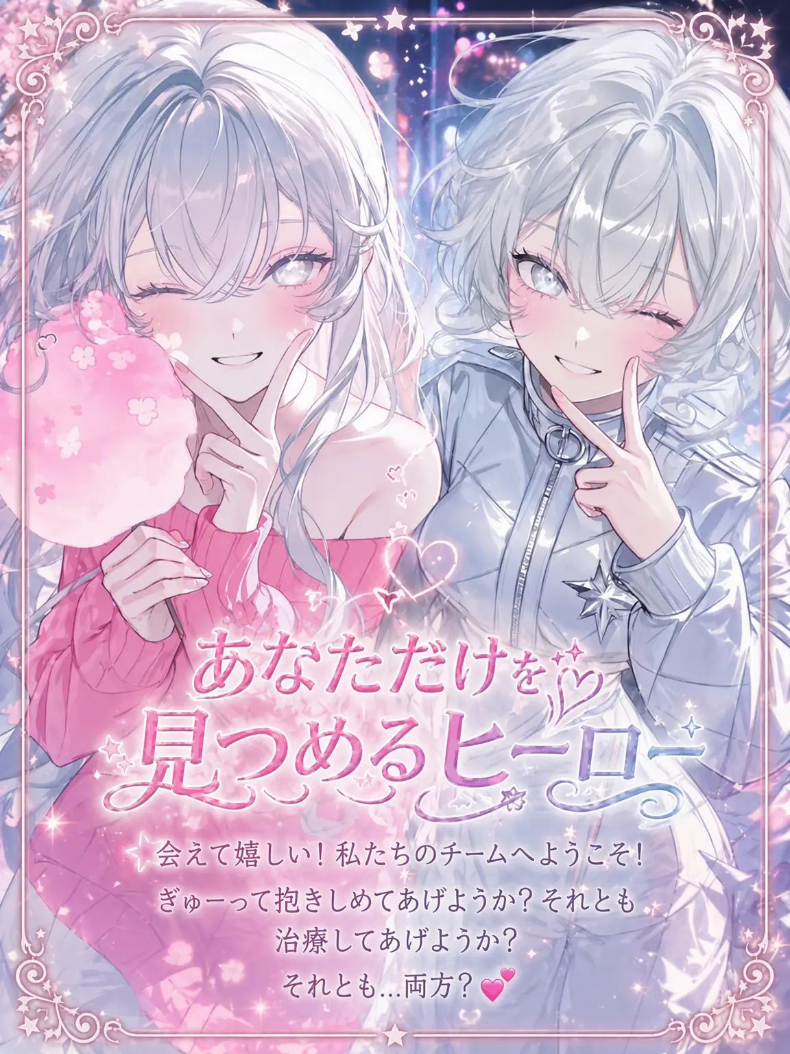 purely.era.의 君だけを見つめるヒーロー