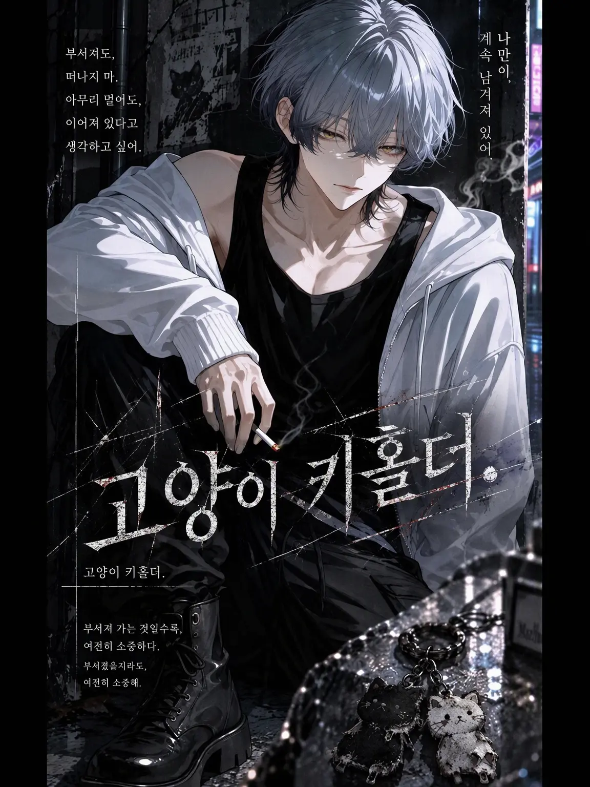 tatan_z의 고양이 키링.