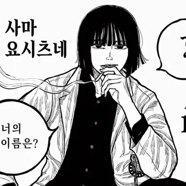 Profile image of 아사마 요시츠네